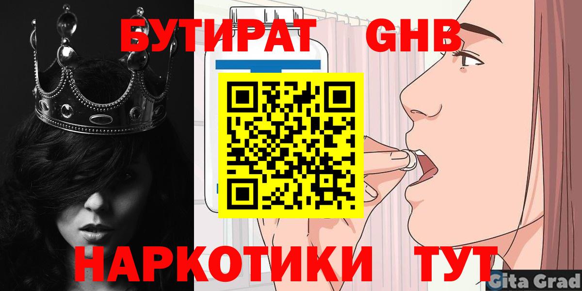 БУТИРАТ оксибутират Буйнакск