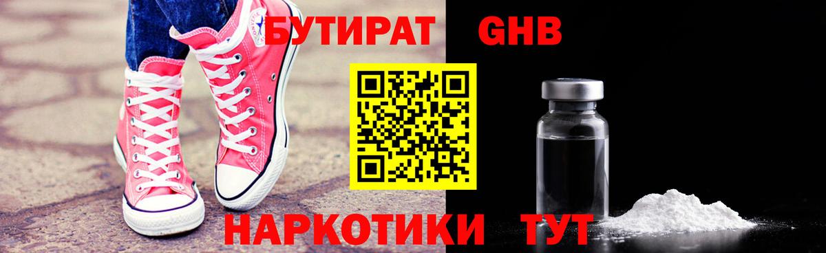 Бутират  Вход с VPN  Буйнакск  Бутират BDO 33% 