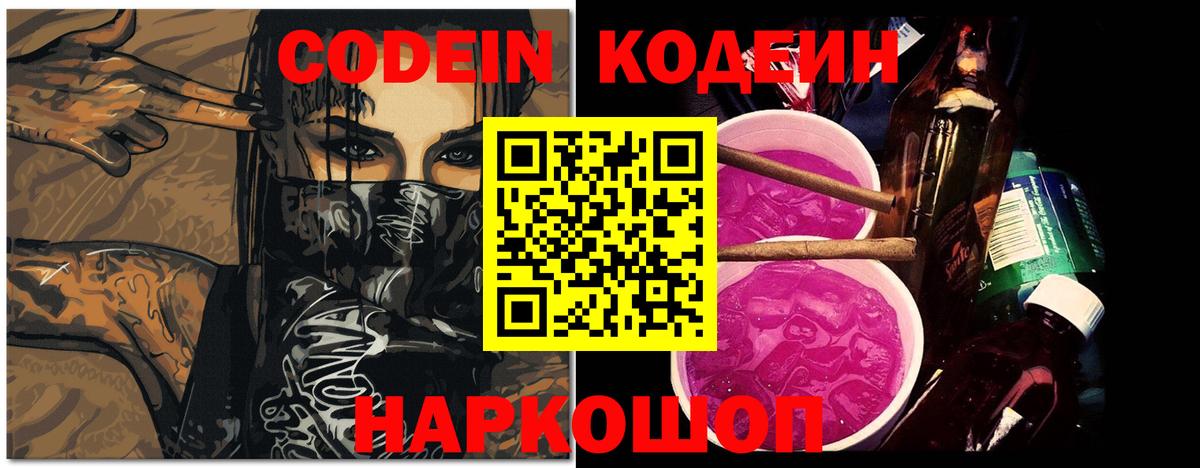 Codein Purple Drank  Вход с VPN  Буйнакск 