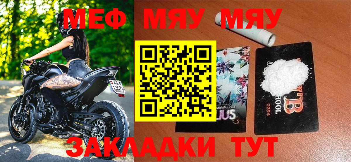 Буйнакск  МЯУ-МЯУ  Вход с VPN  МЕФ VHQ 